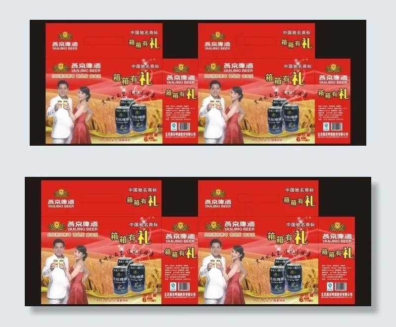 燕京啤酒（黑啤）红礼盒图片cdr矢量模版下载