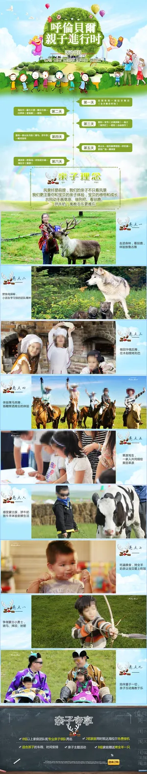 亲子-呼伦贝尔-6天线路详情
