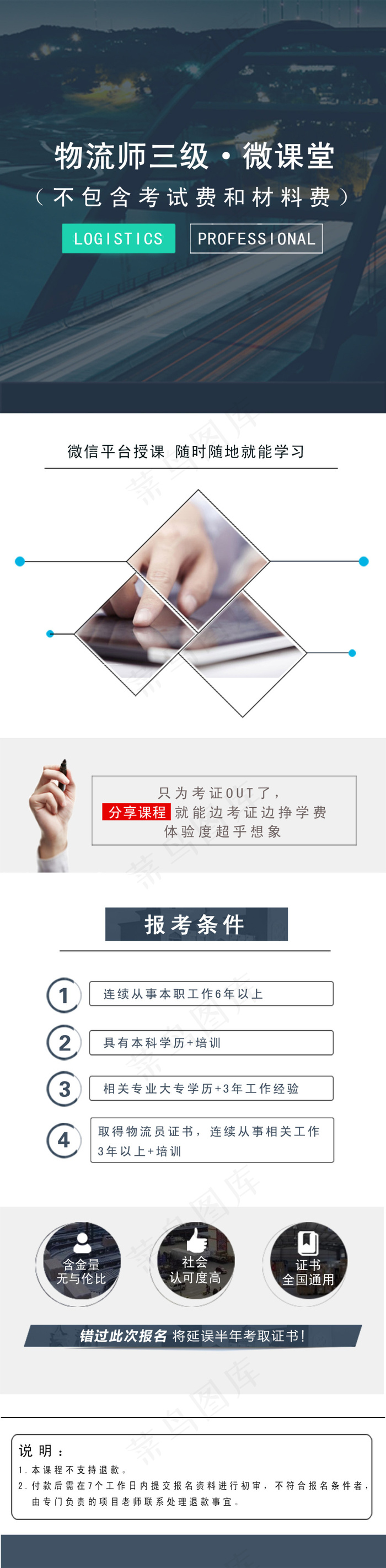 物流师代报名(640X2600(DPI:72))psd模版下载