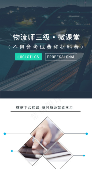 物流师代报名