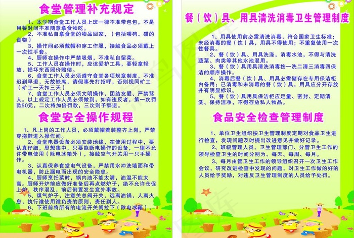 食堂制度牌图片cdr矢量模版下载
