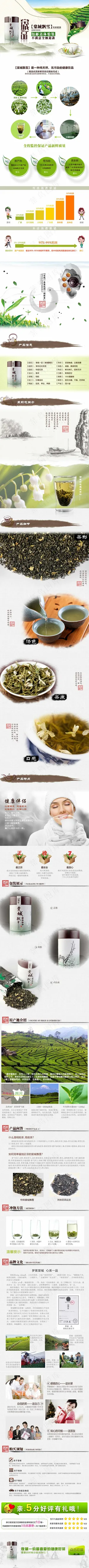 龙井茶叶详情页模板