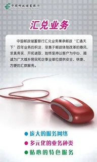 邮储汇兑图片 邮储汇兑图片