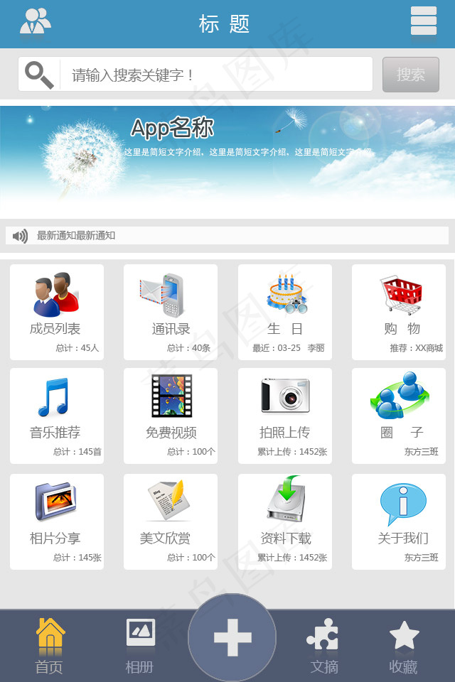 班级网站手机版psd模版下载