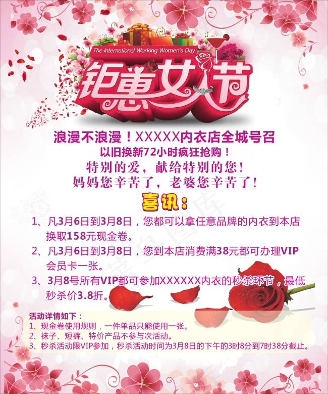 38女人节展板cdr矢量模版下载