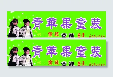 童装门头图片