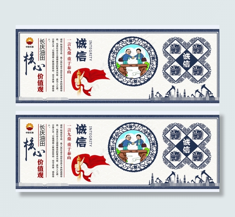 长庆油田核心价值观(14172X5103(DPI:72))psd模版下载