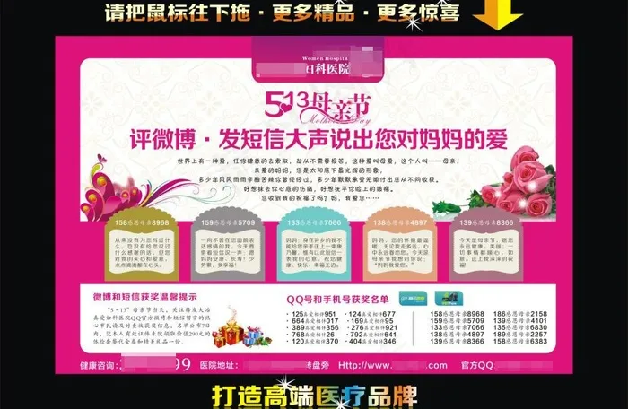 高端妇科母亲节半微博图片cdr矢量模版下载