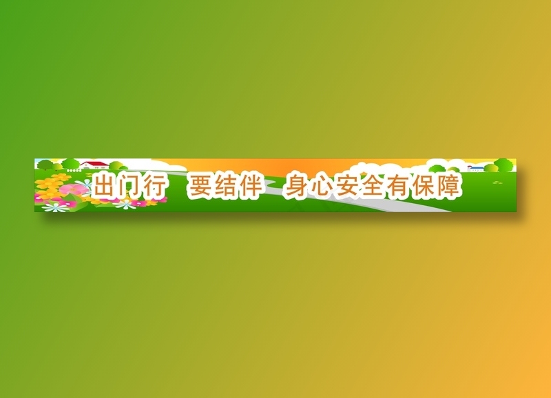 安防城市标语9cdr矢量模版下载