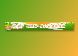 安防城市标语9
