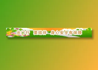 安防城市标语9
