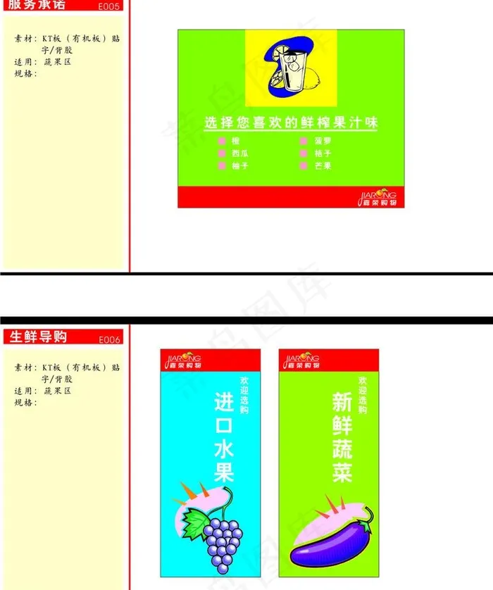 生鲜导购图片cdr矢量模版下载