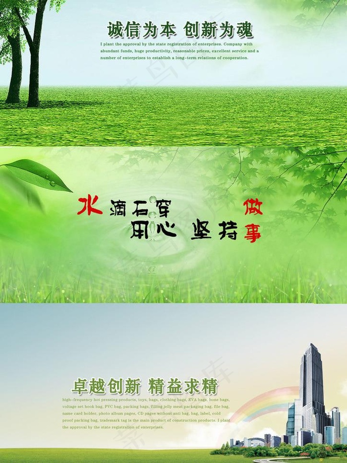 企业文化 卓越创新图片psd模版下载