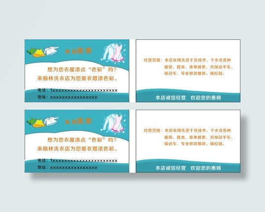 洗衣店名片cdr矢量模版下载
