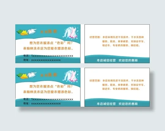 洗衣店名片cdr矢量模版下载