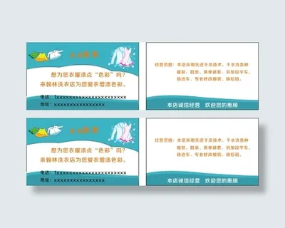 洗衣店名片