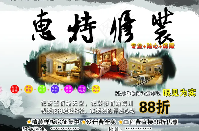 装修特惠 88折 装饰图片(8858X5906(DPI:50))psd模版下载