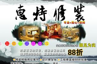 装修特惠 88折 装饰图片
