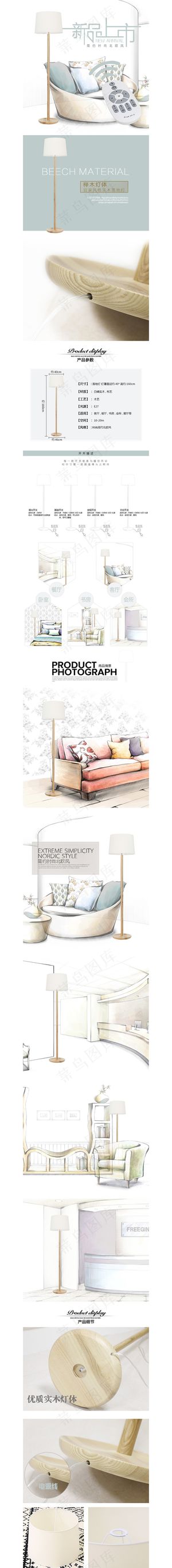 详情页模板落地灯详情清爽创意清新简约