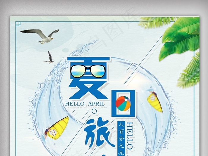 夏日沙滩旅游海报