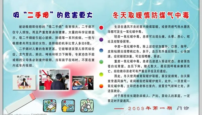 健康知识宣传栏b图片psd模版下载