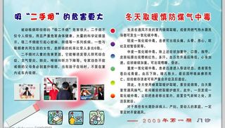 健康知识宣传栏b图片