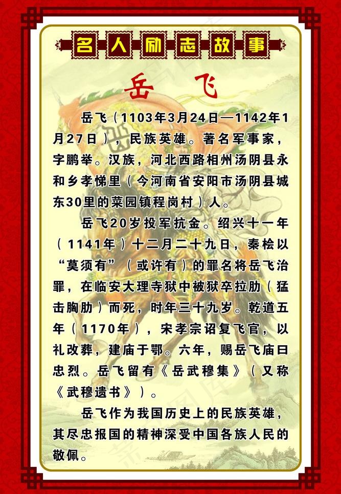 岳飞图片psd模版下载