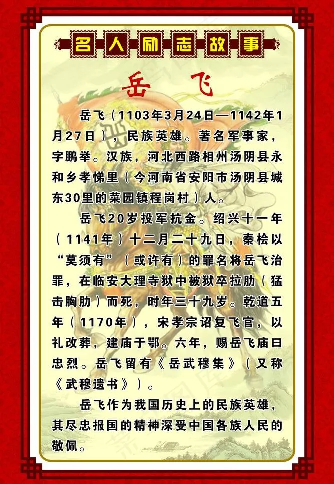 岳飞图片psd模版下载