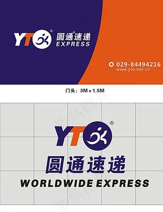 圆通速递形象设计图片