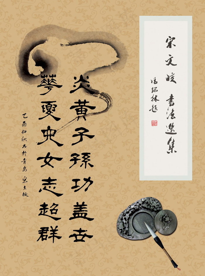 书法画册封皮设计(6480X8730(DPI:762))psd模版下载