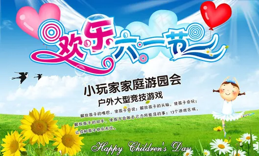 欢乐六一海报设计PSD素材