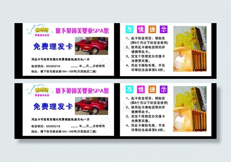 免费理发卡图片cdr矢量模版下载