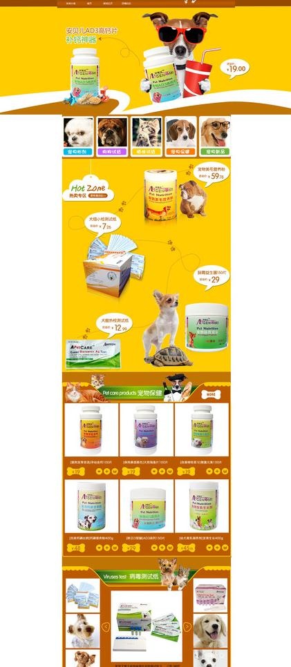 宠物店淘宝首页装修psd模版下载