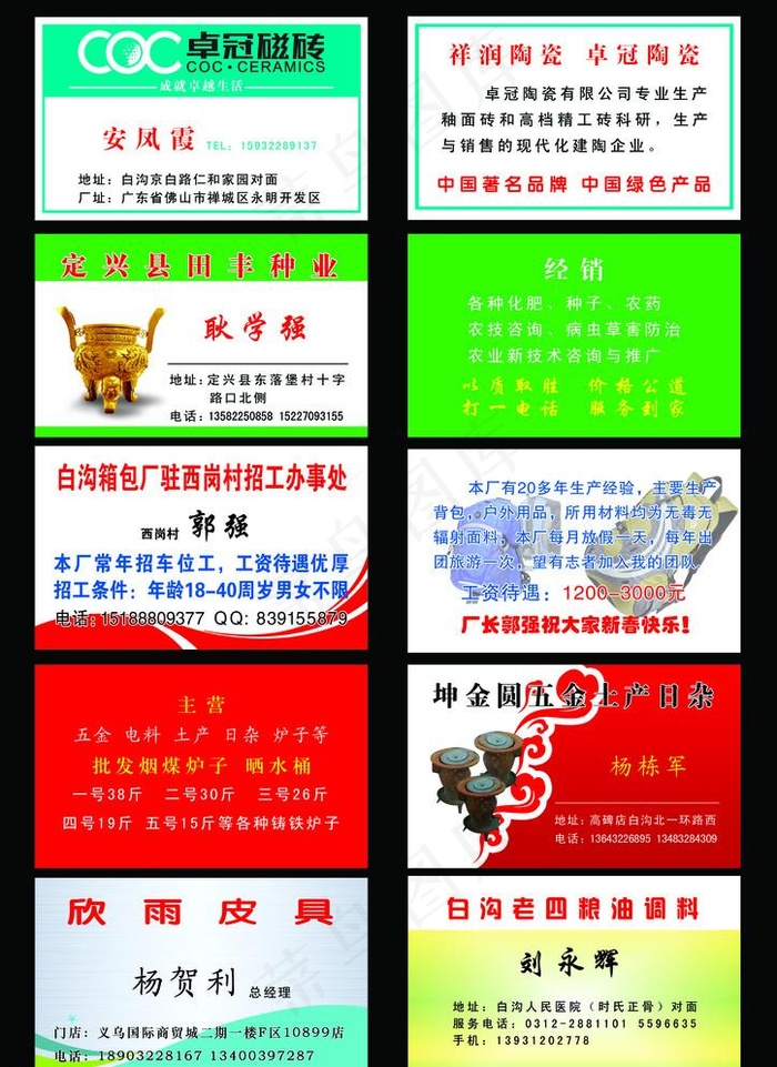 常用名片