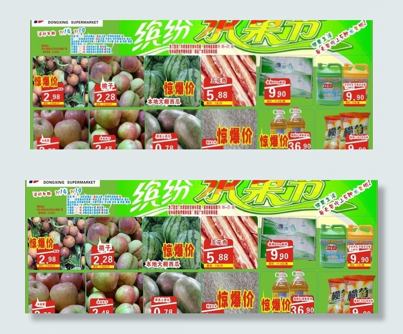 水果节地贴图片