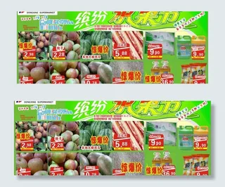 水果节地贴图片