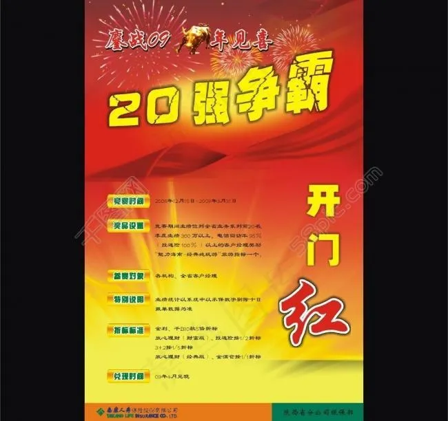 开门红海报图片cdr矢量模版下载