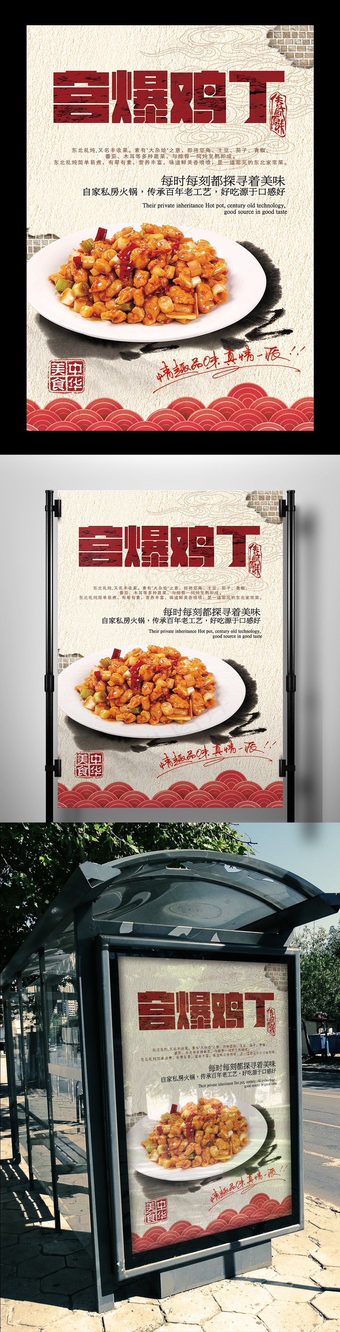 2017年简约宫保鸡丁美食海报设计psd模版下载