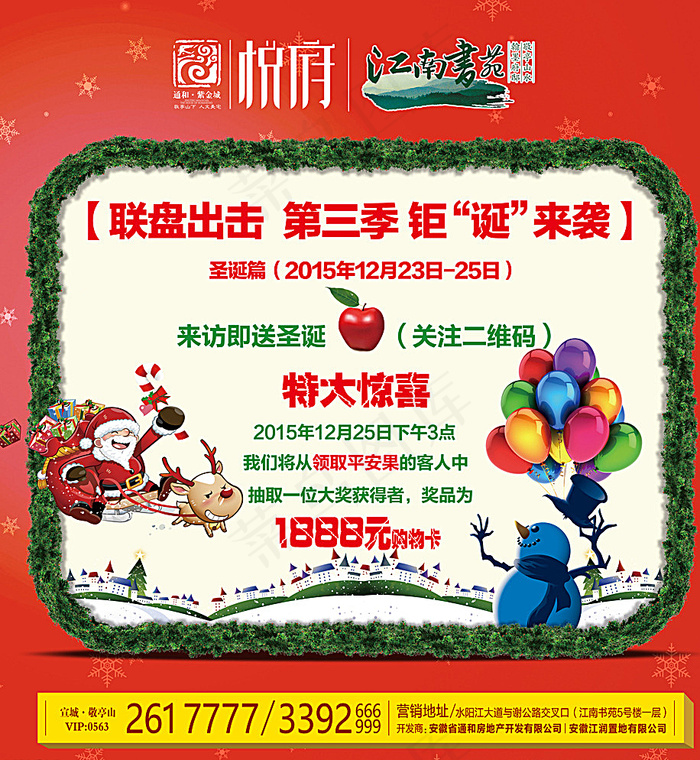 房地产圣诞微信活动图片