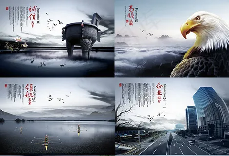 企业文化海报画册1-4 企业文化海报画册1-4