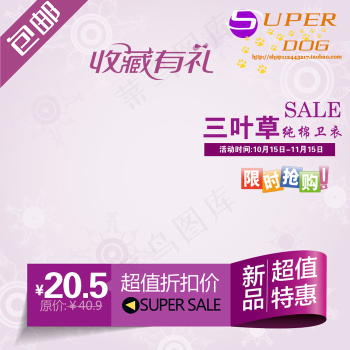 淘宝主图设计psd模版下载