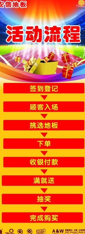 安信地板海报图片cdr矢量模版下载