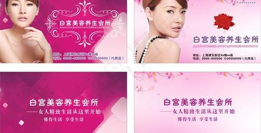 美容名片 卡片图片cdr矢量模版下载