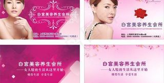 美容名片 卡片图片