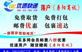 优速快递图片