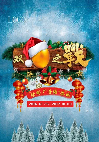 双旦之战H5页面