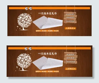 PSD一次性毛巾海报木纹壁纸背景木...