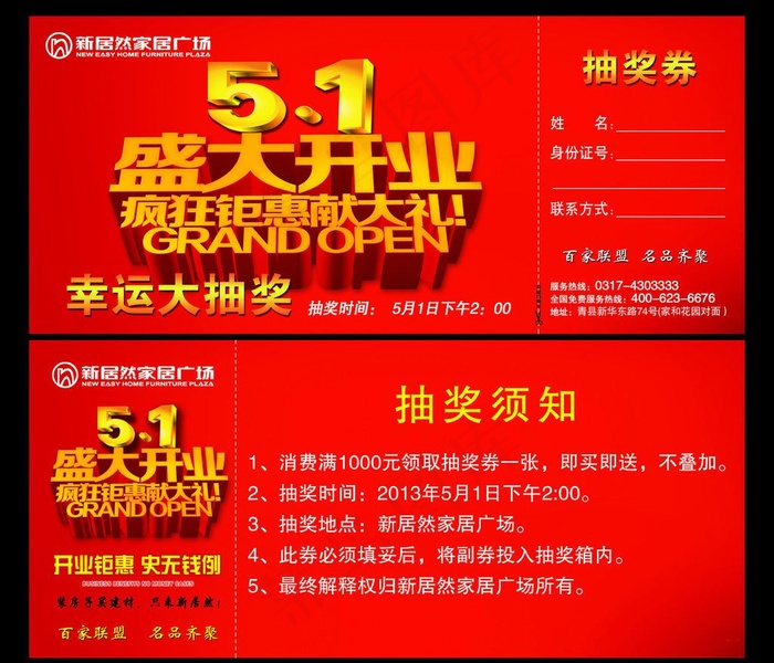 抽奖券图片psd模版下载