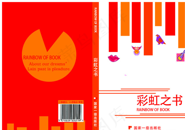 彩虹书封面图片ai矢量模版下载