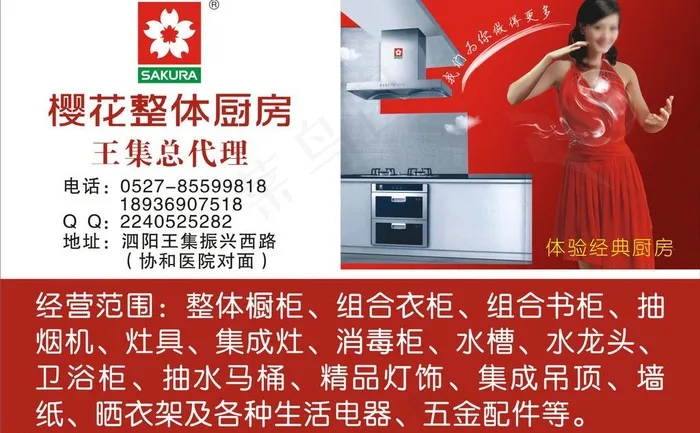樱花整体厨房图片cdr矢量模版下载